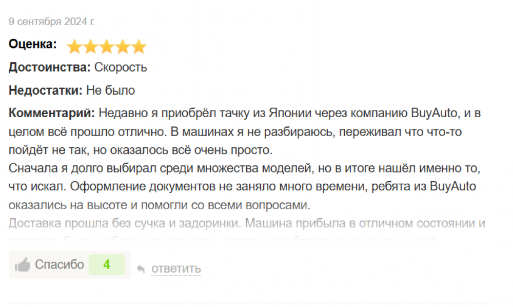 отзыв 3